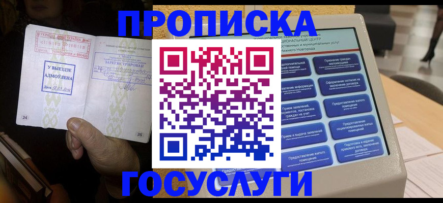 прописка штамп в Лукоянове